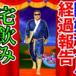 【ドラクエウォーク】無理なダイエットを一カ月続けた結果…