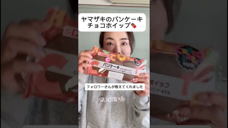 ダイエット中にチョコパンケーキが食べたくなったらコレ‼️#アラフィフ #ダイエット #ダイエット食事 #ダイエットおやつ#パンケーキ食べたい#チョコレート