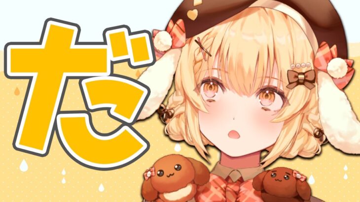 【ゲリラ雑談】ダイエットをすると誓う日【因幡はねる / ななしいんく】