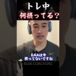 【SGIR】トレーニング中のドリンクは何を摂ってる？