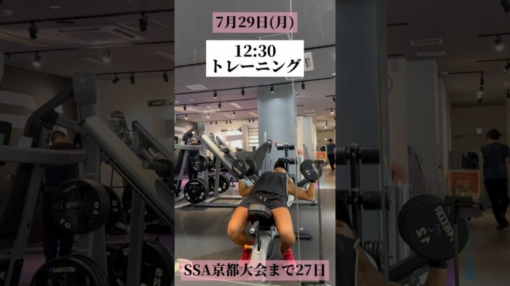 【大会まで27日】大会優勝を目指す26歳筋トレ男子の1日　#shorts #vlog #筋トレ #ダイエット #食事