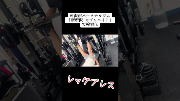 男性のダイエット　痩身　ボディメイク　脚トレ　所沢市