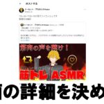 【筋トレ】筋トレ企画の詳細を詰めていこう【Vtuber ドーセット・アカホシ】