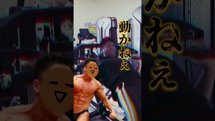 〔筋トレの神様シリーズ〕追い込みが甘すぎて。。重量増やされる様子。