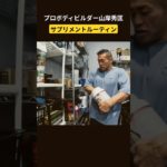 【時短ルーティン】イントラワークアウトサプリ「サイズオン」とプレワークアウトの「スーパーパンプ」を混ぜてもいいの？ #筋トレ #ビッグヒデ #プロテイン