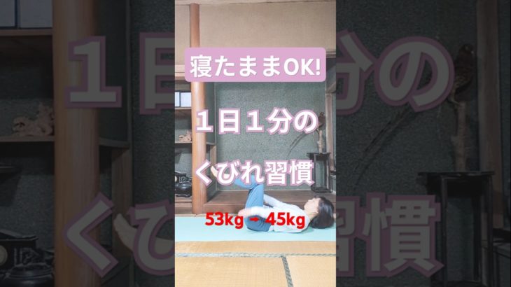 #40代女性　#ダイエット　#ヨガ　#ピラティス　#宅トレ　#Workout