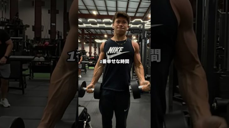 ジムにいる時が1番幸せ！ #おすすめ #筋トレ #筋肉 #ショート #ユーチューブ #モチベーション #shorts #short #fyp #gym #motivation