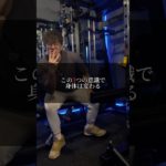 【必須条件】3つの意識で身体は変わる #筋トレ #ボディメイク