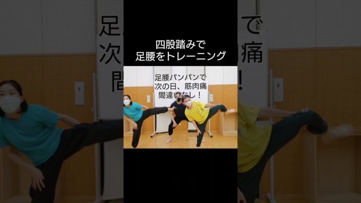 四股踏みで足腰強化#筋トレ