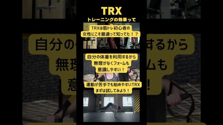 フューチャーフィット　TRXの効果的って？#TRX#ボディメイク#ダイエット#筋トレ女子