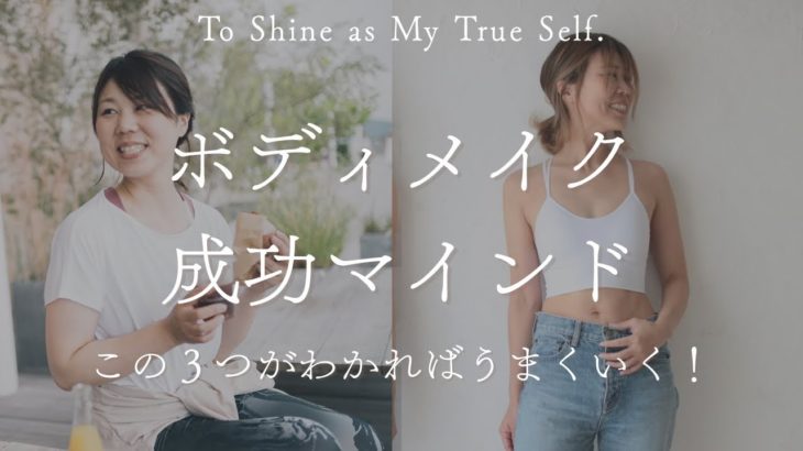 【まずこれ見て】ボディメイク始める前の心構え。