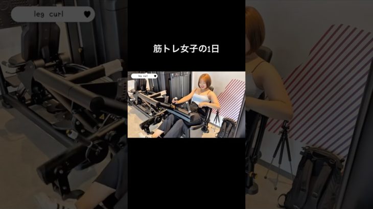 休日はこんな感じ　#gym #gymgirl #筋トレ女子 #筋トレ #マッチョ #筋肉 #エニタイム #ジム #madprotein #プロテイン #protein #pr #workout