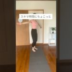 スキマ時間にお腹やせ#ゆるトレ #脚やせ #ボディメイク #お腹痩せ #下腹やせ #股関節柔らかく