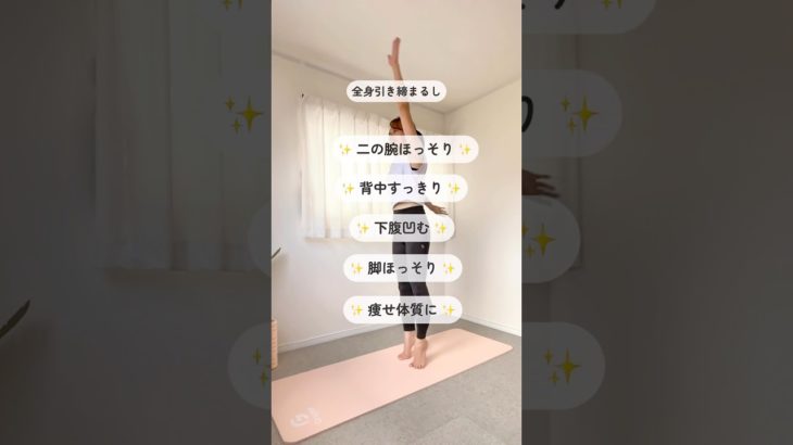 これ最強！全身痩せ　#ダイエット #ボディーメイク #全身痩せ #お腹痩せ #産後ダイエット #ママダイエット #宅トレ #痩せる #痩せたい #スッキリボディ #ヘルシーボディ #メリハリボディ