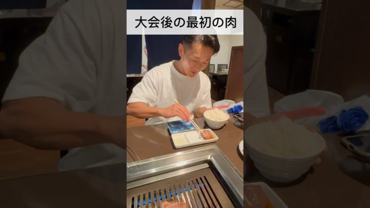 【大会後の焼肉！】#減量明け#マッチョの日常#ボディメイク#マッスルゲート#筋トレ#葛西焼肉#肉衛門