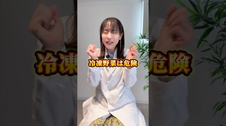 冷凍野菜は危険は嘘 #ダイエット方法 #アラフォーダイエット
