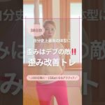 38日目／100日後に−15kgになるアラフィフおゆき