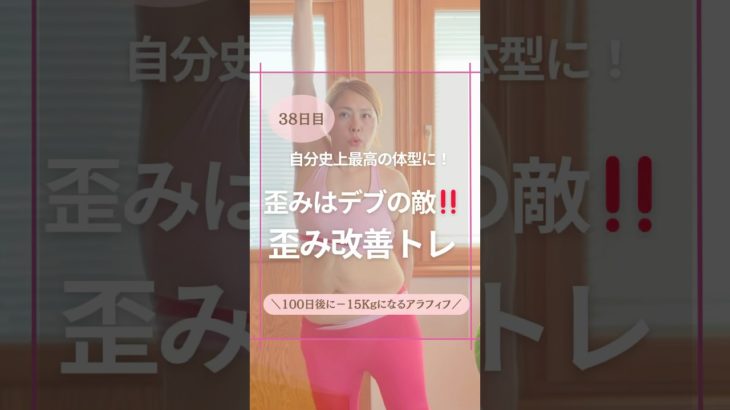 38日目／100日後に−15kgになるアラフィフおゆき