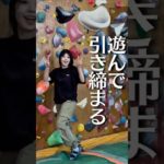 40歳以上のダイエットに‼️遊んで体が引き締まる😊