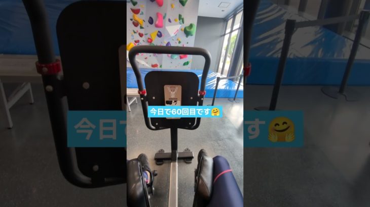【筋トレおじさん】今日で60回目です🤗今日は足の筋トレと有酸素運動をしました🦵アダクションは55kg10回3セットやりました💪
