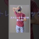ストレートネックの修正方法 #ピラティス #ボディメイク #pilates #骨格ボディメイク #shorts