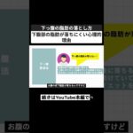 下腹部の脂肪が落ちにくい心理的理由