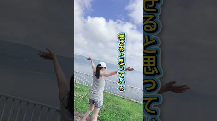 【痩せない原因はコレ！】