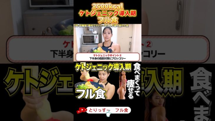 【ケトジェニック】フル食はこれ！驚愕のカロリーでみるみる痩せる1日の食事