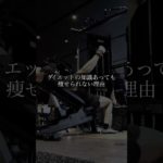 📌知識があっても痩せられない理由#フィットネス #ダイエット #科学的根拠 #30代