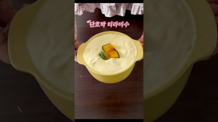 다이어트 단호박 티라미수🎃 | NO밀가루, 설탕 레시피