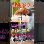 【上腕三頭筋トレ】フィジーク出場インストラクターNOBUのボディメイクトレーニング