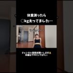 体重測ったら⚪︎kg太ってました…#ダイエット #ダイエット宣言 #体重公開 #きつねちゃん