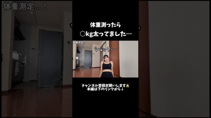 体重測ったら⚪︎kg太ってました…#ダイエット #ダイエット宣言 #体重公開 #きつねちゃん