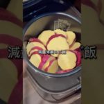 減量末期のごはん#ダイエット #ボディメイク #shortvideo #youtubeshorts #食事#youtube #shorst #ショート動画#youtubevideo #マインド