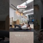 クラムシェル #ダイエット #ボディメイク #筋トレ #ピラティス #骨盤矯正 #トレーナー