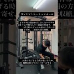 コンセントレーションカール #ダイエット #ボディメイク #筋トレ #トレーナー