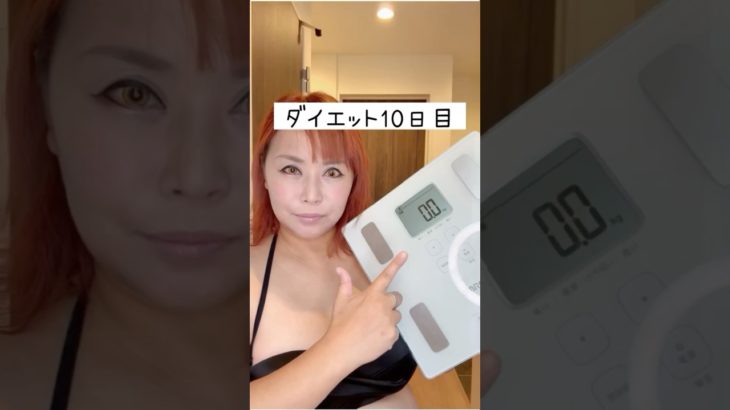 体重公開ダイエット