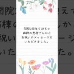 高齢者医療センター開院2周年おめでとうメッセージ#大学生 #フレイル#岡山 #栄養 #健康 #ダイエット #病院食 #管理栄養士 #お祝い #大学 #感謝 #ありがとう #入院 #料理#高齢者