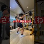 ダイエット継続中　#Shorts#ダイエット　#筋トレ　#Fitness  #Workout #パーソナルトレーニング