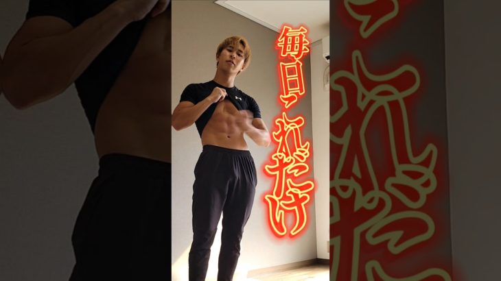 毎日腹筋メドレー🔥 #筋トレ #けいおうち筋トレ #腹筋 #腹筋メドレー #shorts