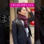 【イオンだいすきマッチョ】#マッチョの日常#筋トレ#ボディメイク#増量期#フィジーク