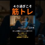 「昔は違った」と、膝を抱く夜こそ筋トレ